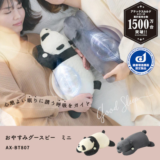 Lourdes Goodnight Goosepie Mini AX-BT807 (functional plush toy)