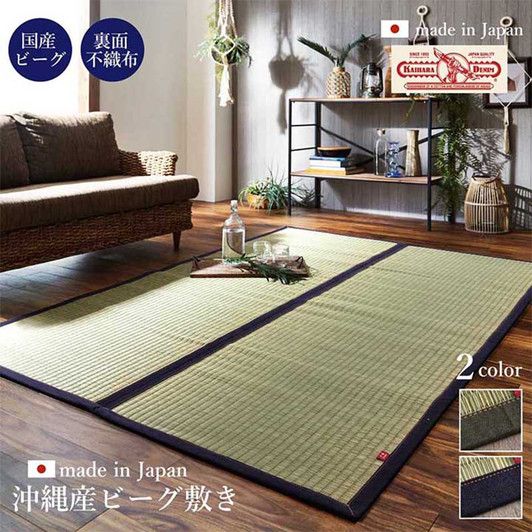 IKEHIKO Rush Rug Carpet DX 