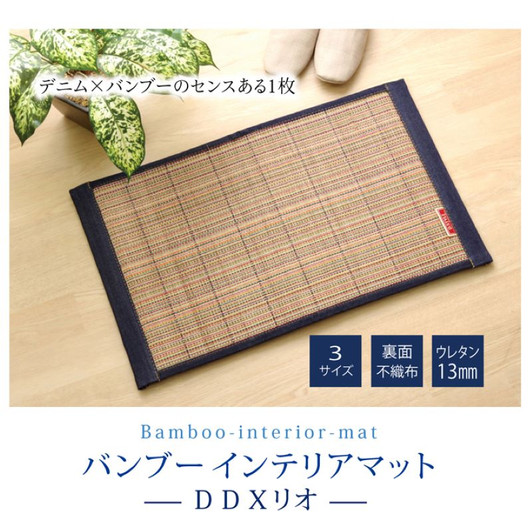 IKEHIKO Bamboo interior mat DDX Rio