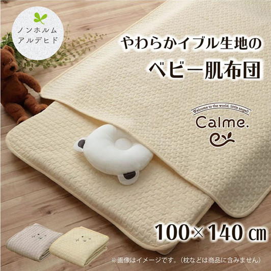 IKEHIKO Calme Baby Comforter 