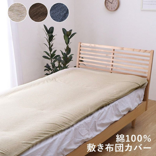 IKEHIKO Jersey Knit Duvet Cover