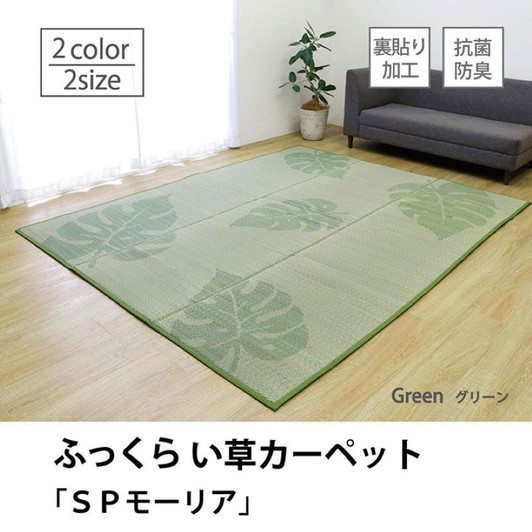 IKEHIKO SP Mauria Rush Rug/Carpet