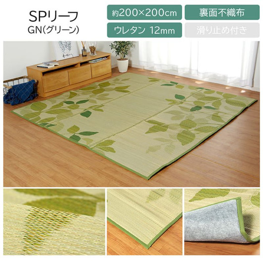 IKEHIKO SP Leaf Rush Rug/Carpet