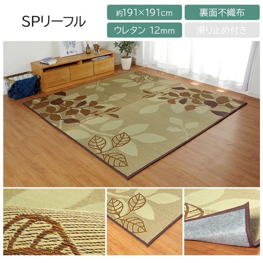 IKEHIKO SP Leafle Rush Rug/Carpet