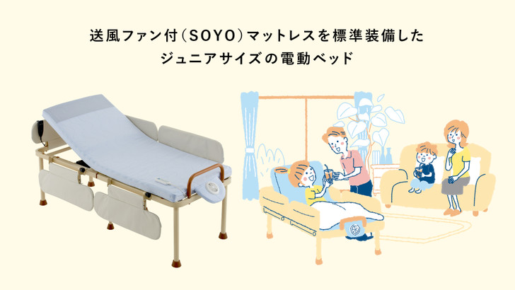ATEX  SOYO Junior Bed (1 motor) AX-BEA702S