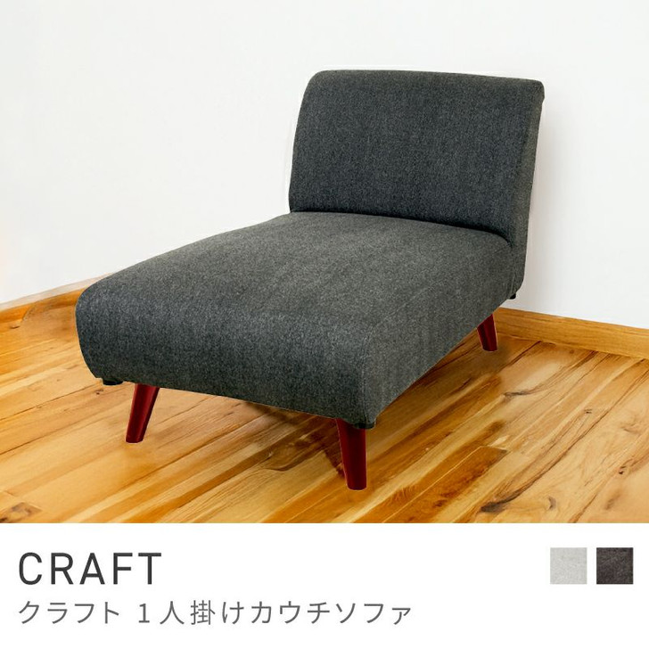 Azumaya  1-seater couch sofa | CRAFT SS-96