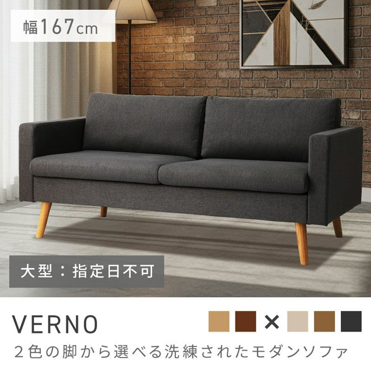 Azumaya 2-seater sofa, width 167cm | VERNO RTO-53-54