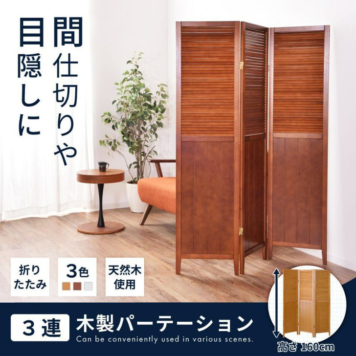 Azumaya 3-panel partition | TEREN OP-509