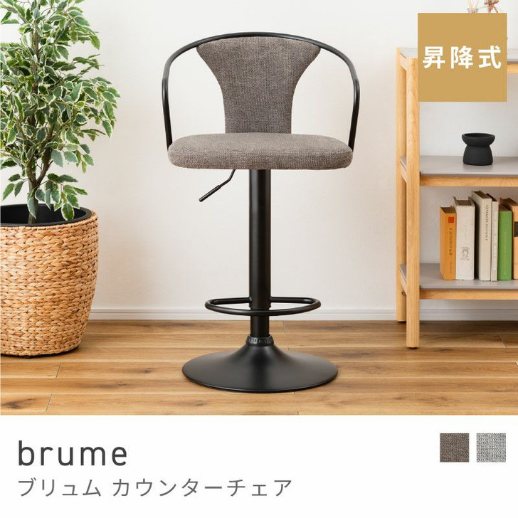 Azumaya Counter chair | brume PC-625