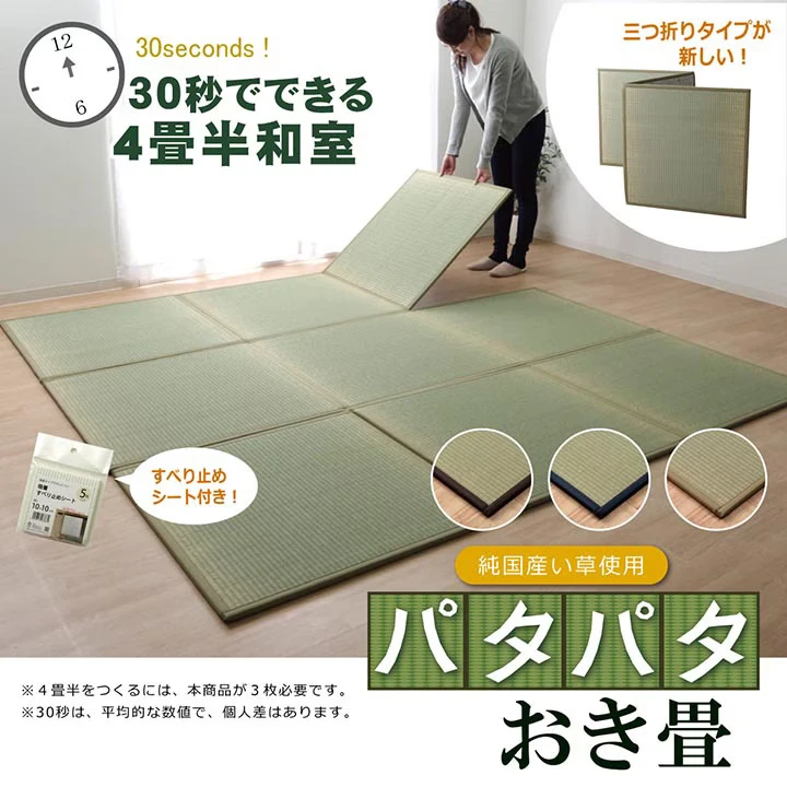 IKEHIKO Portable tatami mat 3-panel unit 17 mm thick