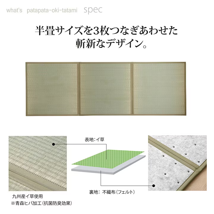 IKEHIKO Portable tatami mat 3-panel unit 17 mm thick