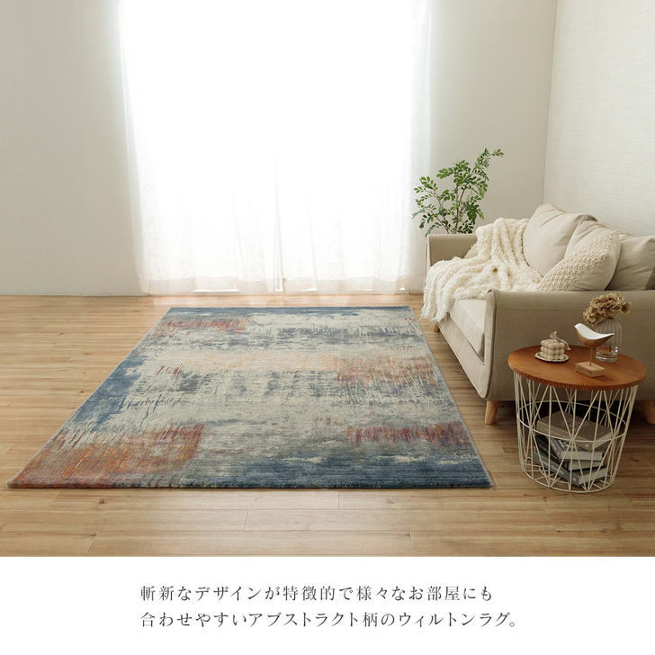 IKEHIKO Wilton rug, Romanee, made in Belgium abstract