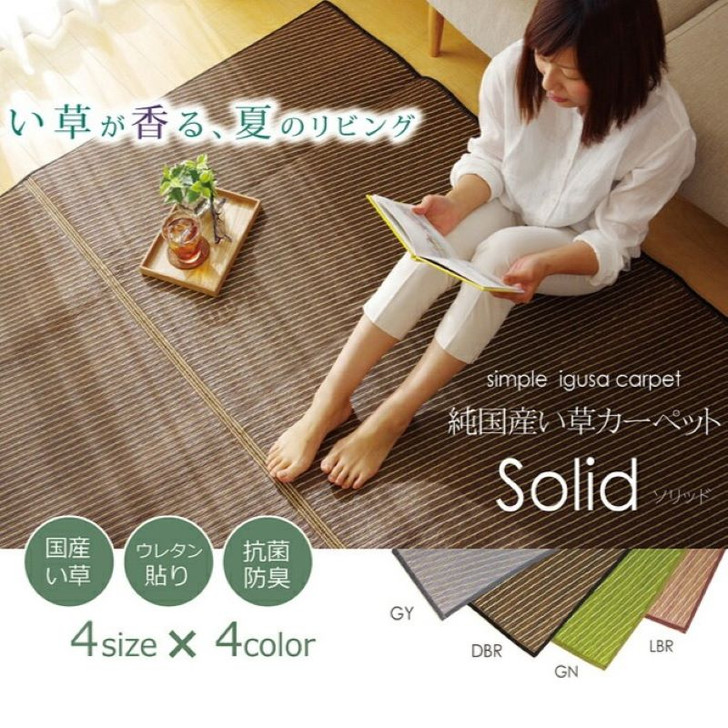IKEHIKO Domestic Solid Rush Rug Carpet