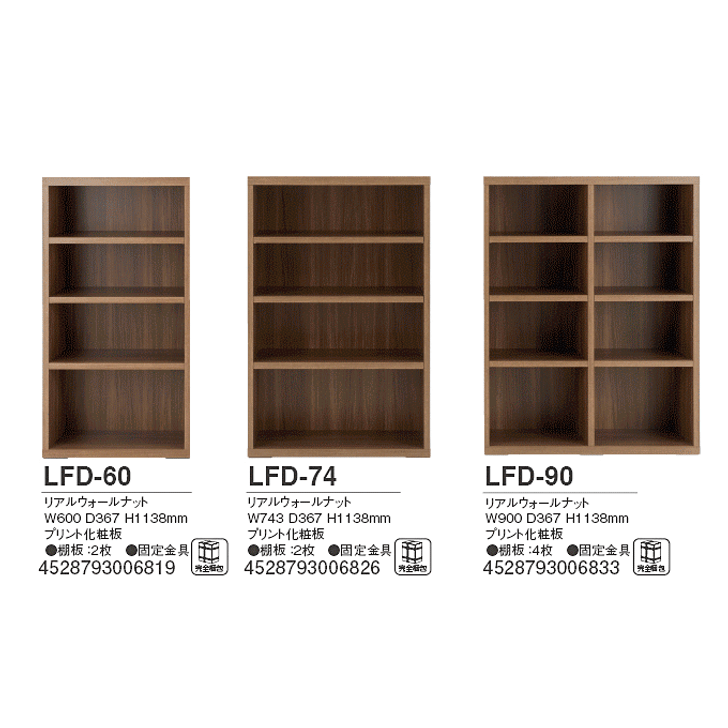 FUNAMOCO Living shelf LFD/LFS