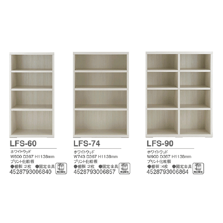 FUNAMOCO Living shelf LFD/LFS