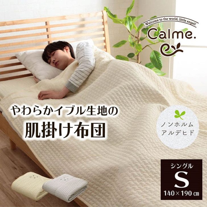 IKEHIKO Calme Comforter 