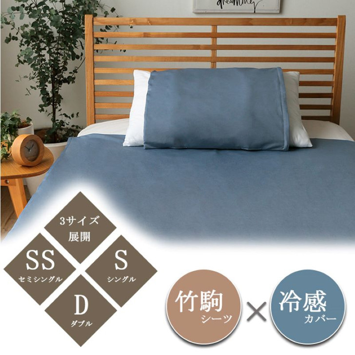 IKEHIKO Kaitake Bamboo Cooling Sheet Cover Set