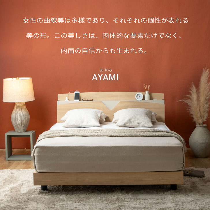 BEDOROSHI 4-006 AYAMI Bed Frame