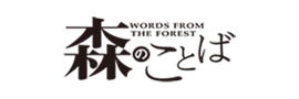 logo-morinokotoba-a.png