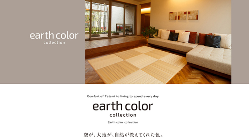 migusa-sekisui-earth-color.jpg