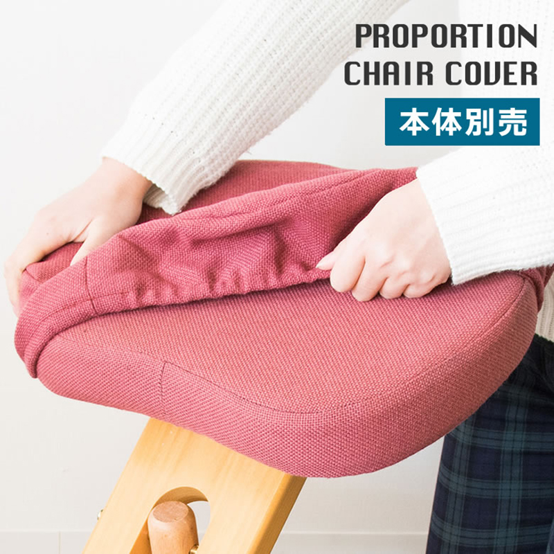 proportion-chair-cover.jpg