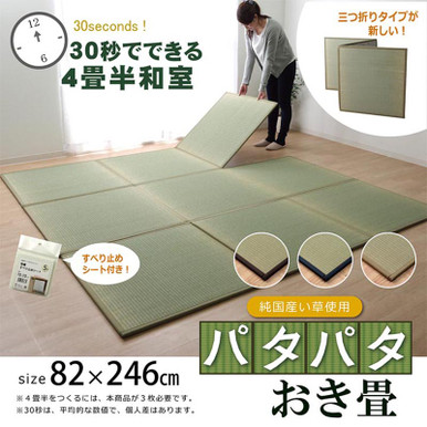 tatami さん専用 IKEHIKO Foldable placed Tatami mat