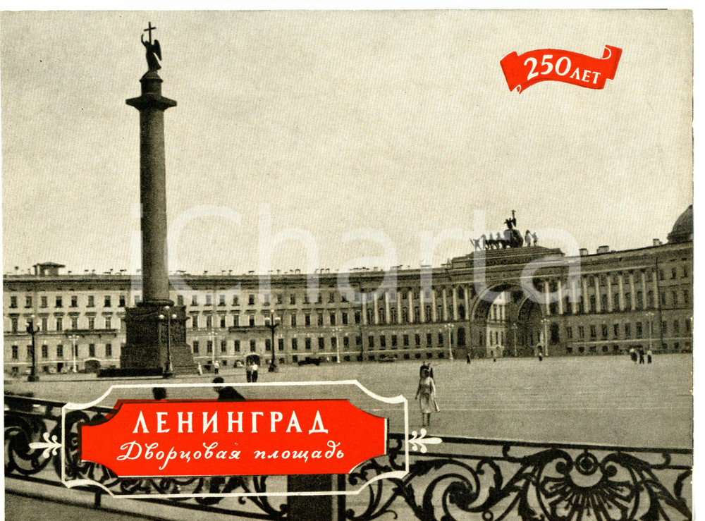1960 ca LENINGRADO Piazza del Palazzo - Pieghevole turistico ILLUSTRATO (1) Pieghevole turistico con illustrazioni b/n a piena pagina. FORMATO: 22x16 cmPAGINE: 8 facciate  CONDIZIONI: FAIR    originale e autentica 1