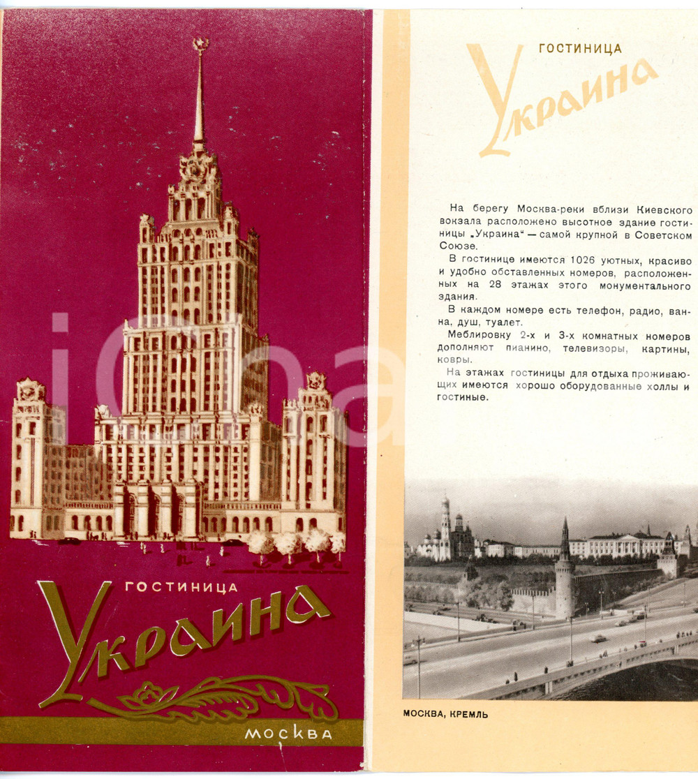 1957 MOSCA Hotel Ucraina - Pieghevole turistico ILLUSTRATO VINTAGE 22x13