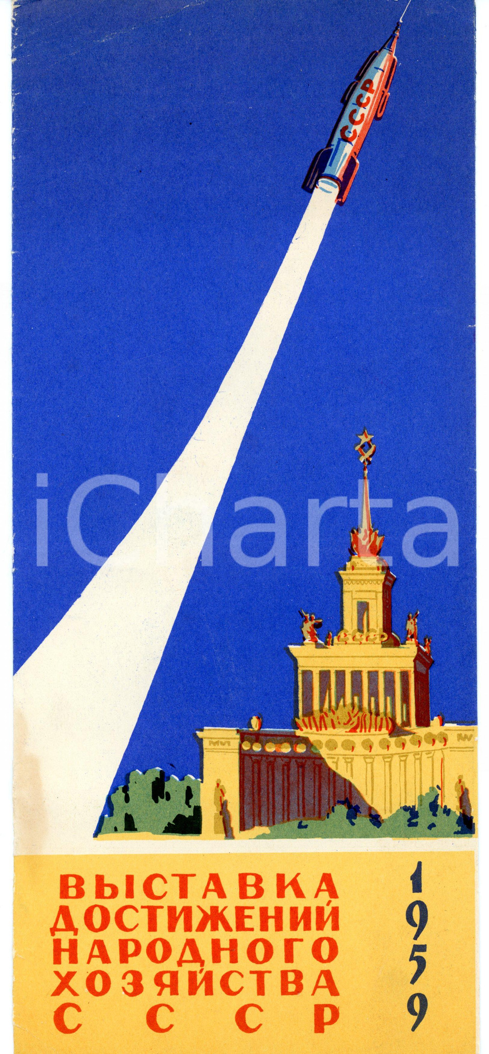 1959 URSS Mostra dei risultati dell'economia nazionale - Pieghevole ILLUSTRATO