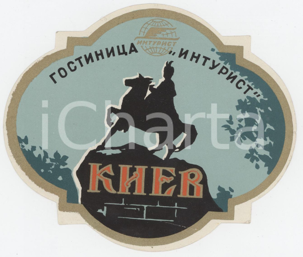 1960 ca KIEV - UKRAINE Hotel Intourist - Etichetta ILLUSTRATA 11x9 cm