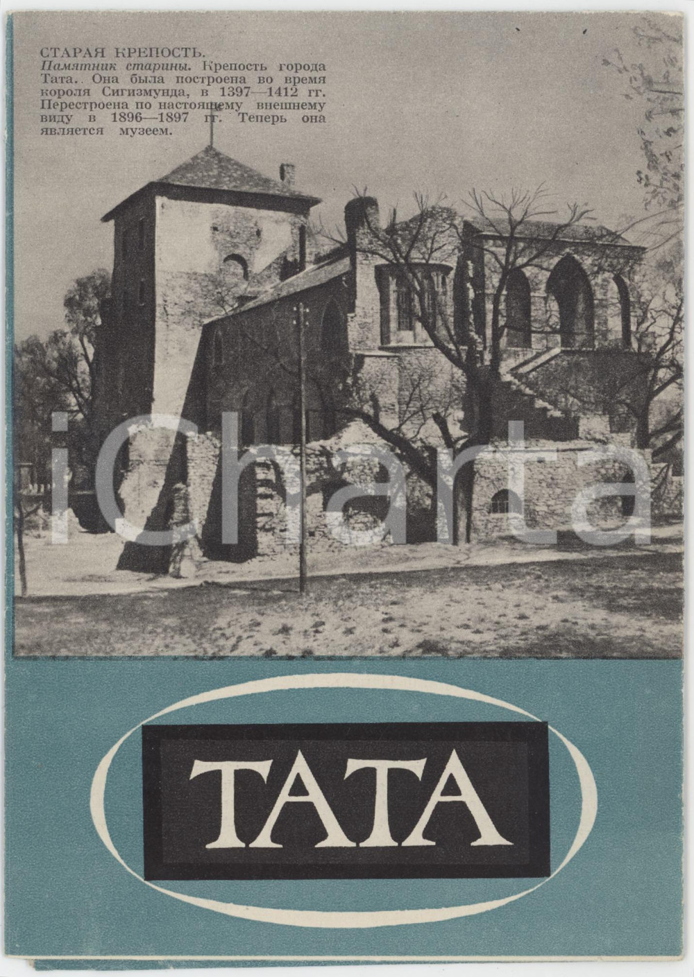 1955 ca HUNGARY - TATA - Illustrated vintage brochure map Pieghevole pubblicitario d'epoca, illustrato.PAGINE: 16 facciate (fronte/retro) GOOD/buono  Formato: 12x16 cm originale e autentica 1