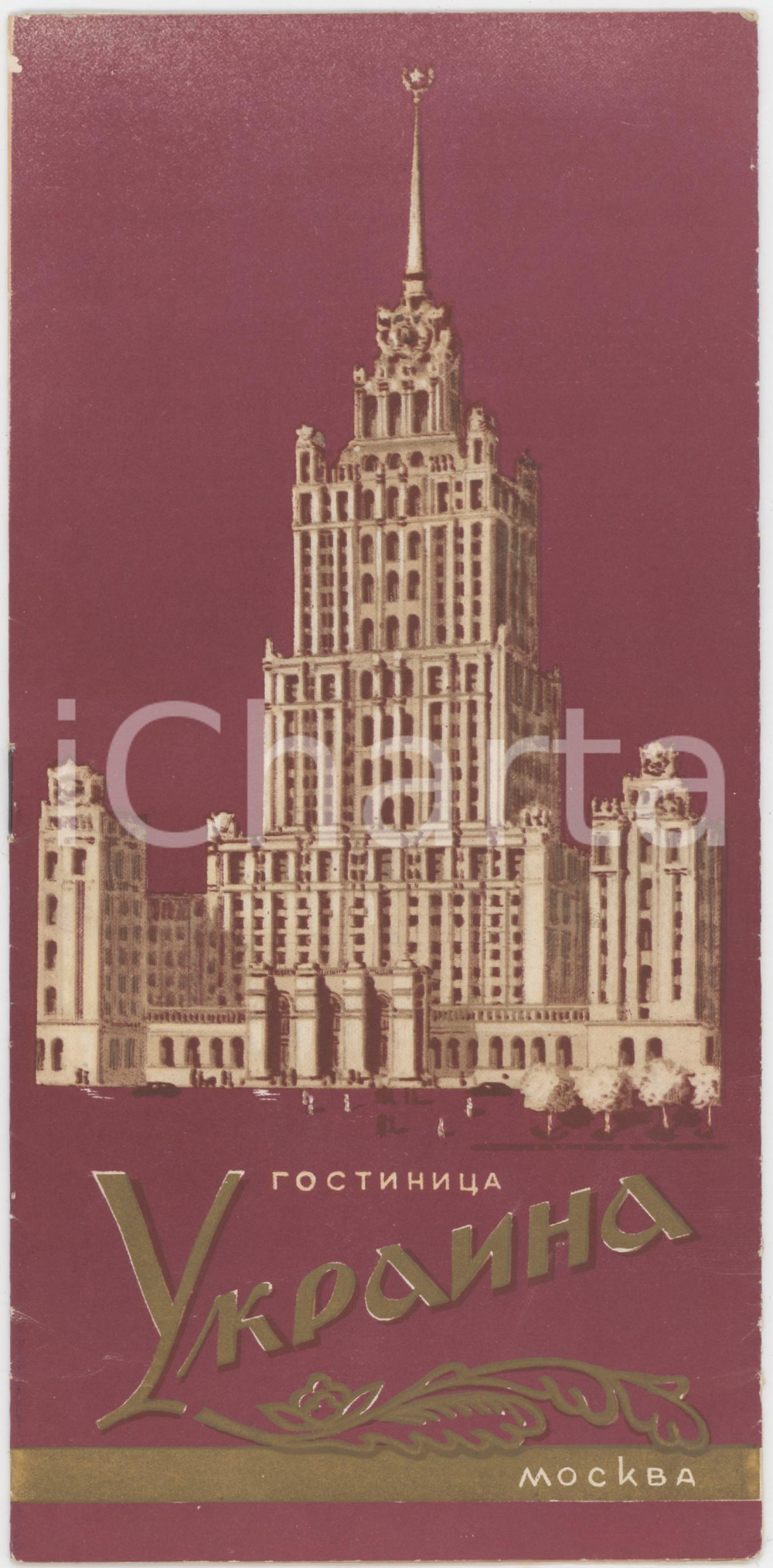 1957 TOURISM MOSCOW - Hotel UKRAINE - ILLUSTRATED vintage brochure