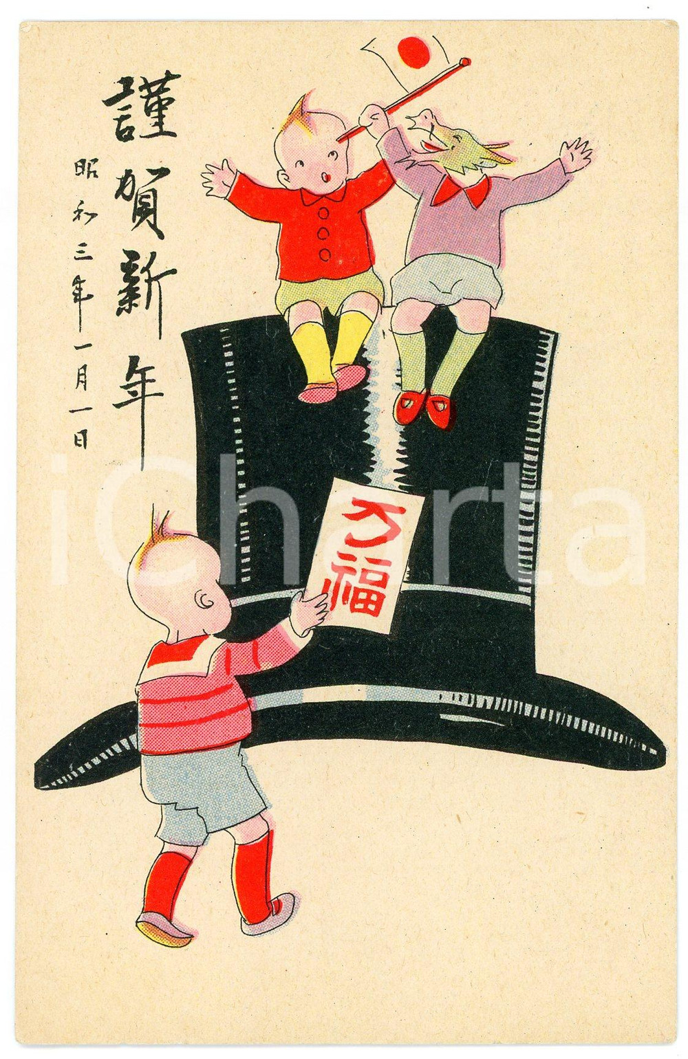 1905 ca JAPAN Children on a hat with Japanese flag - Illustrated postcard  Cartolina postale d'epoca, non viaggiata.CONDIZIONI: GFORMATO: FP    originale e autentica 1