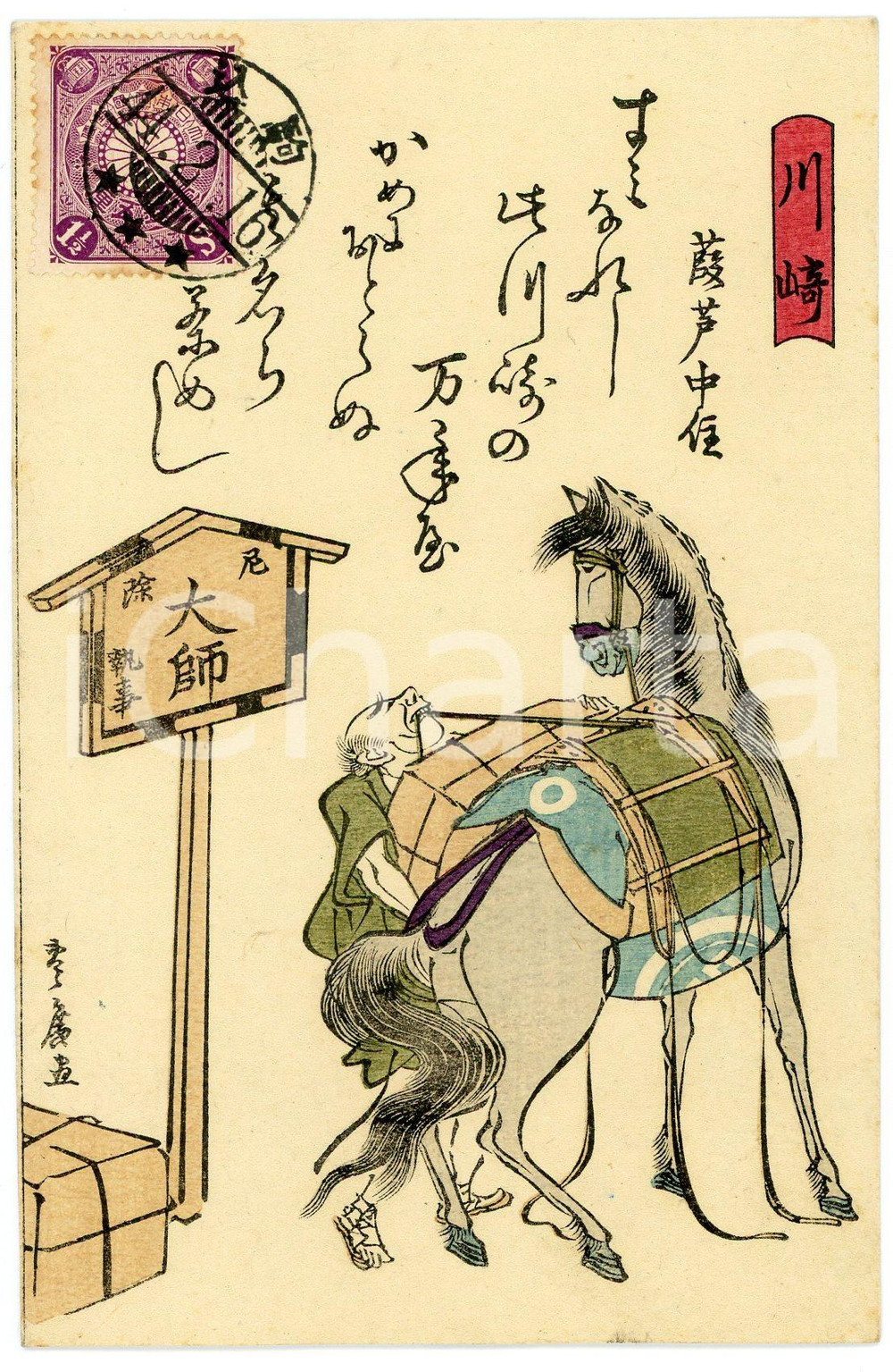 1916 JAPAN CUSTOMS Suffering man with a packhorse - illustrated postcard  Cartolina postale d'epoca, viaggiata.CONDIZIONI: GFORMATO: FP    originale e autentica 1