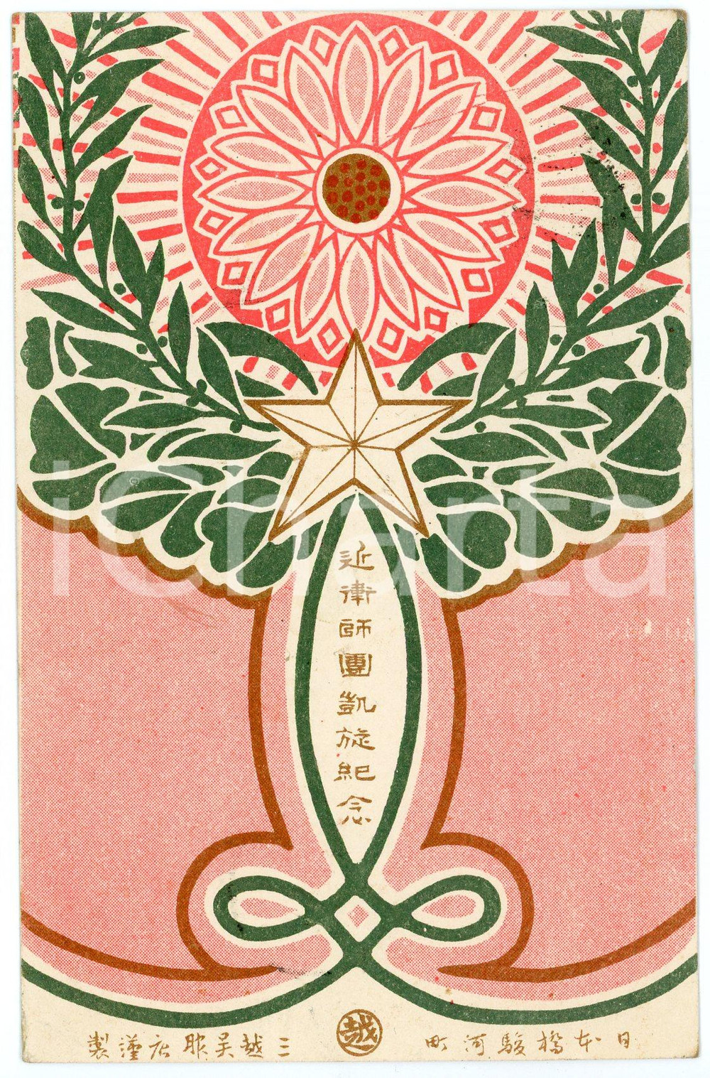 1923 JAPAN PROPAGANDA KONOE Division Triumphal Memorial Art - Postcard  Cartolina postale d'epoca, viaggiata.CONDIZIONI: GFORMATO: FP    originale e autentica 1