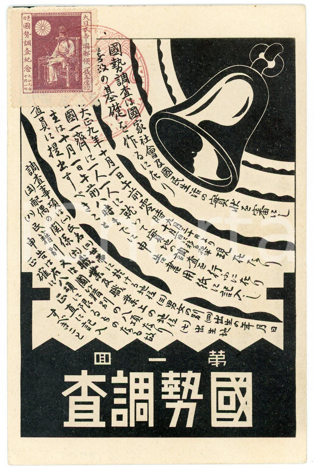 1919 JAPAN 1st census of the population - Commemorative illustrated postcard  Cartolina postale d'epoca, viaggiata.CONDIZIONI: GFORMATO: FP    originale e autentica 1