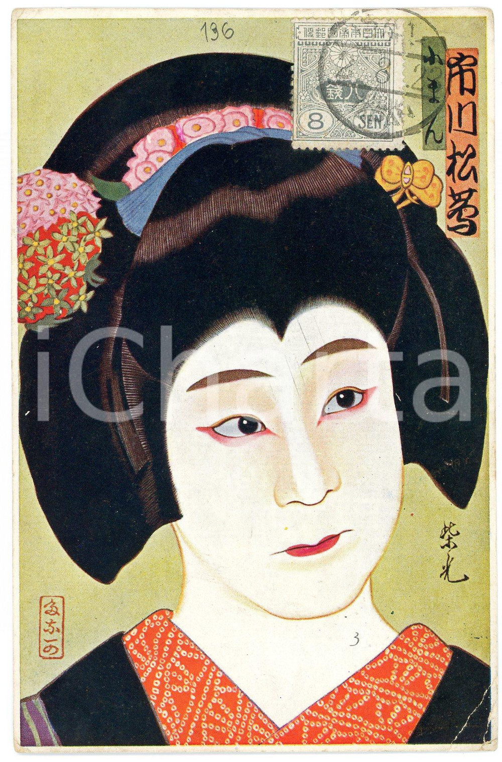 1923 JAPAN Artist Natori Shunsen (?) Geisha portrait - Illustrated postcard  Cartolina postale d'epoca, viaggiata.CONDIZIONI: G FORMATO: FP    originale e autentica 1