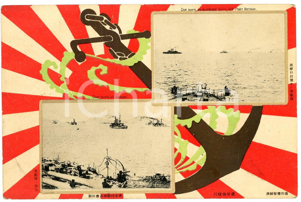 1905 ca RUSSO-JAPANESE WAR Our Ship on Blockade Duty off Port Arthur *Postcard  Cartolina postale d'epoca, non viaggiata.CONDIZIONI: G FORMATO: FP    originale e autentica 1