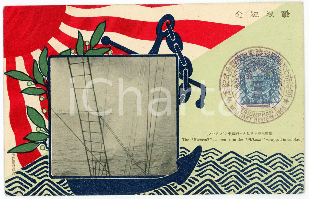 1906 RUSSO-JAPANESE WAR The SWAROFF seen from the MIKASA *Commemorative postcard  Cartolina postale d'epoca, con bollo e timbro "Triumphant Military Review - 1906".CONDIZIONI: G FORMATO: FP    originale e autentica 1