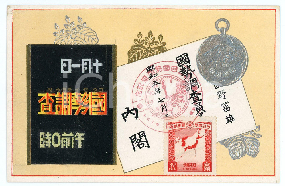 1930 JAPAN National Census - Commemorative embossed postcard  Cartolina postale d'epoca, viaggiata.CONDIZIONI: GFORMATO: FP    originale e autentica 1