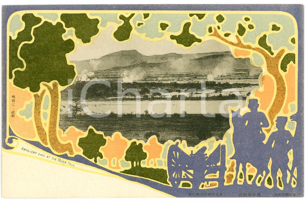 1905 ca RUSSO-JAPANESE WAR Artillery Duel at the River YALU - Postcard  Cartolina postale d'epoca, illustrata.Non viaggiata.CONDIZIONI: GFORMATO: FP    originale e autentica 1
