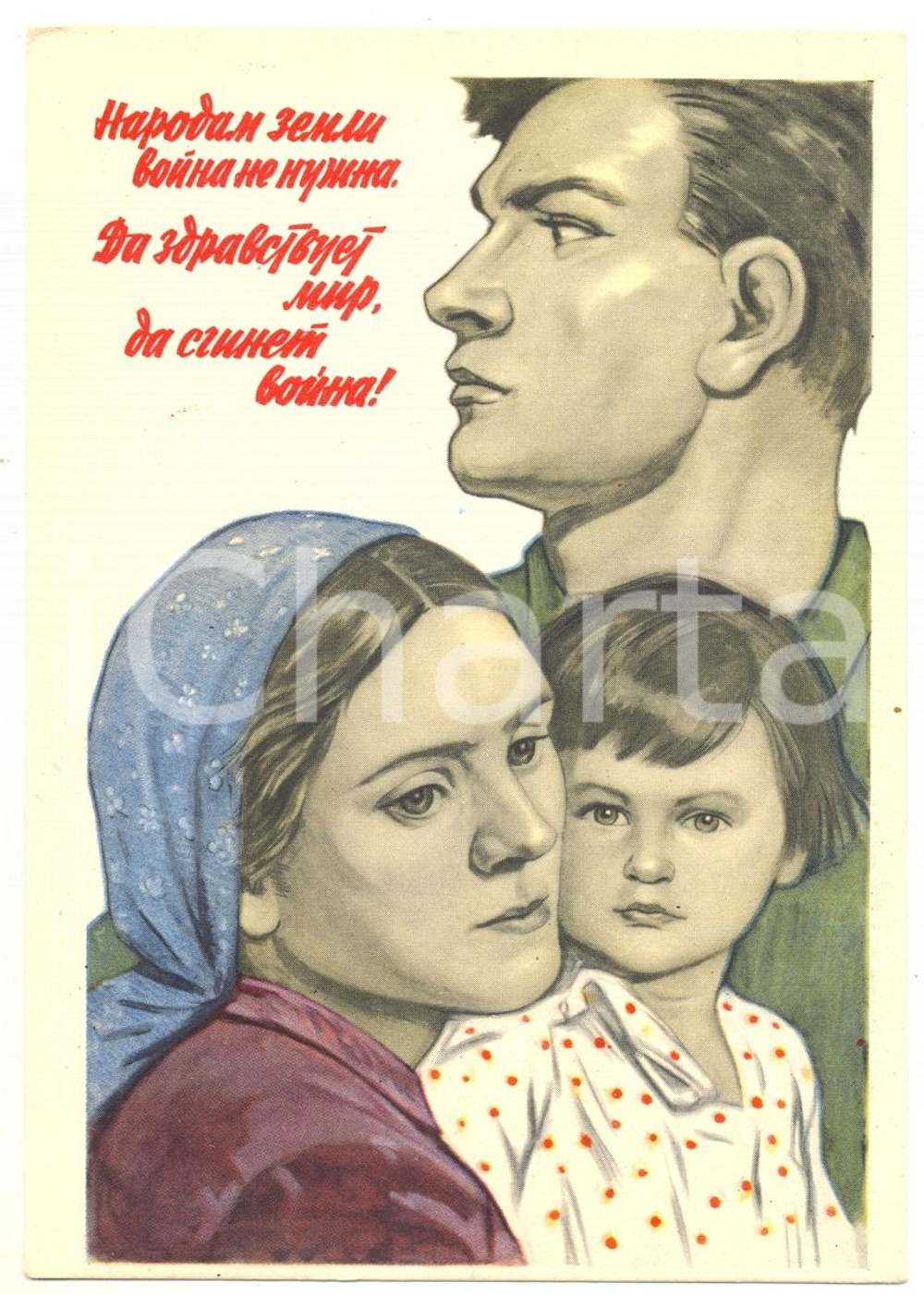 1960 ca SOVIET UNION - USSR Propaganda - Illustrated Postcard Ed. ISOGIZ (2)  Cartolina postale d'epoca, non viaggiata.CONDIZIONI: FFORMATO: FP    originale e autentica 1