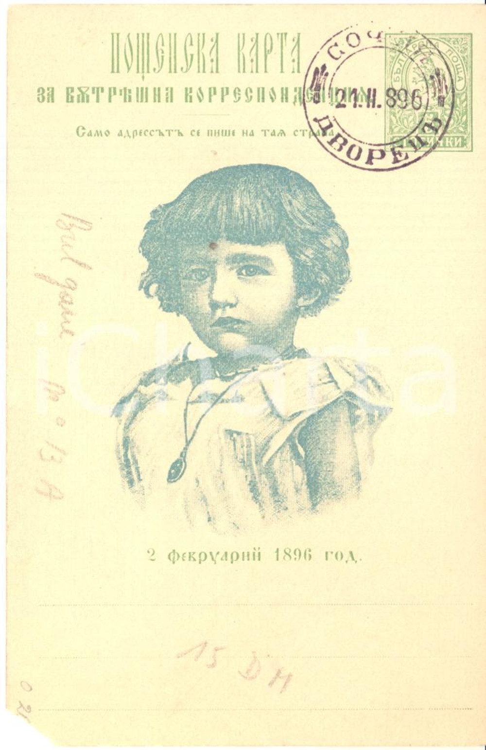 1896 BULGARIA Prince Boris child - Baptism - Royalty Vintage Postcard blue  Cartolina postale d'epoca.CONDIZIONI: FAIR (minima mancanza angolare)FORMATO: FP     originale e autentica 1