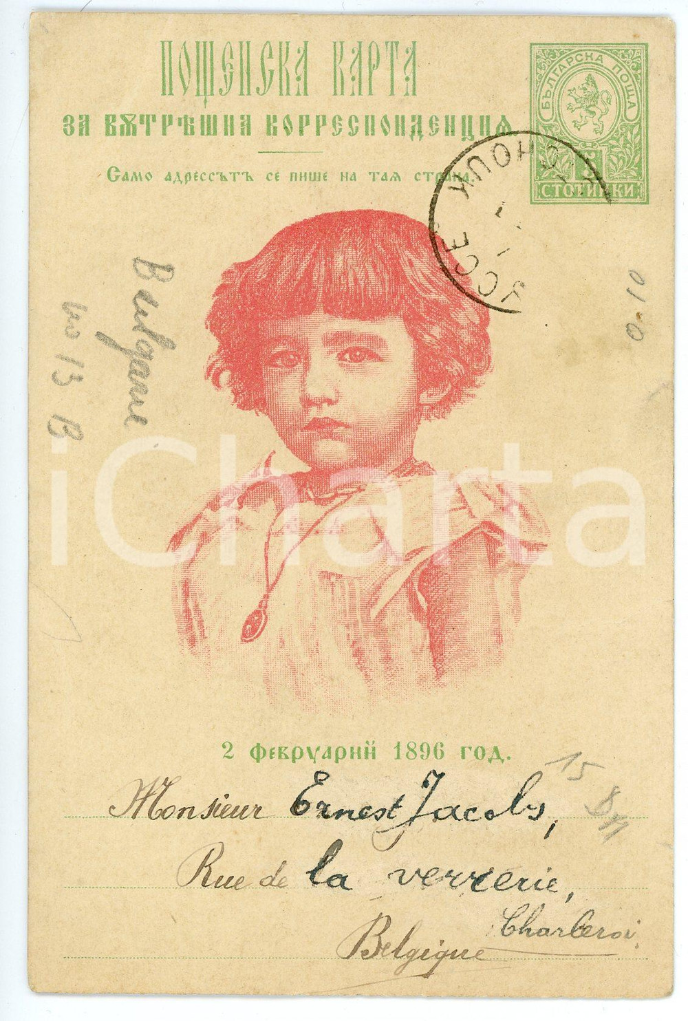 1896 BULGARIA Prince Boris child - Baptism - Royalty Vintage Postcard red  Cartolina postale d'epoca.CONDIZIONI: FAIR (piegature)FORMATO: FP     originale e autentica 1