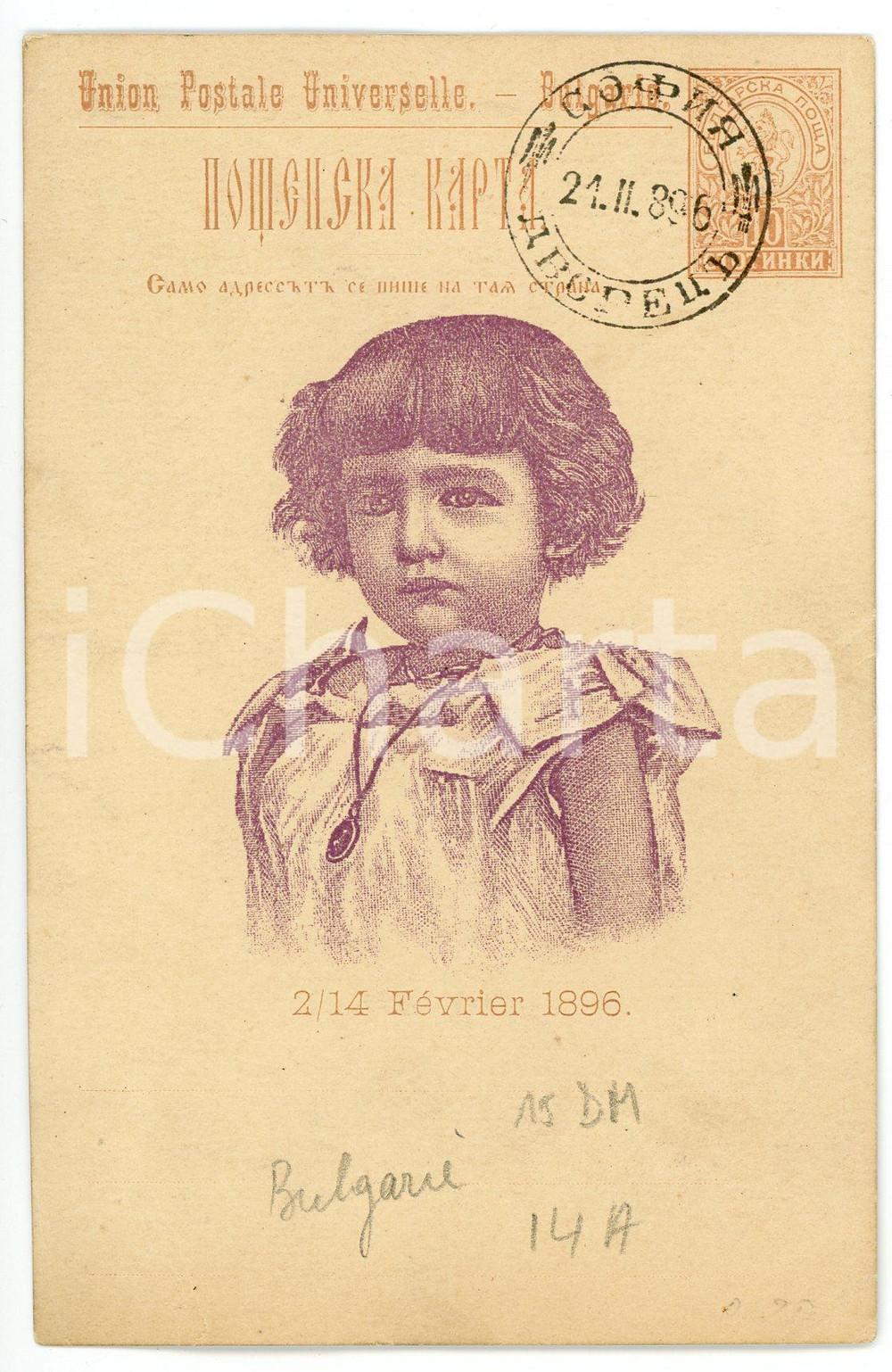 1896 BULGARIA Prince Boris child - Baptism - Royalty Vintage Postcard purple  Cartolina postale d'epoca.CONDIZIONI: FAIR (piegature)FORMATO: FP     originale e autentica 1