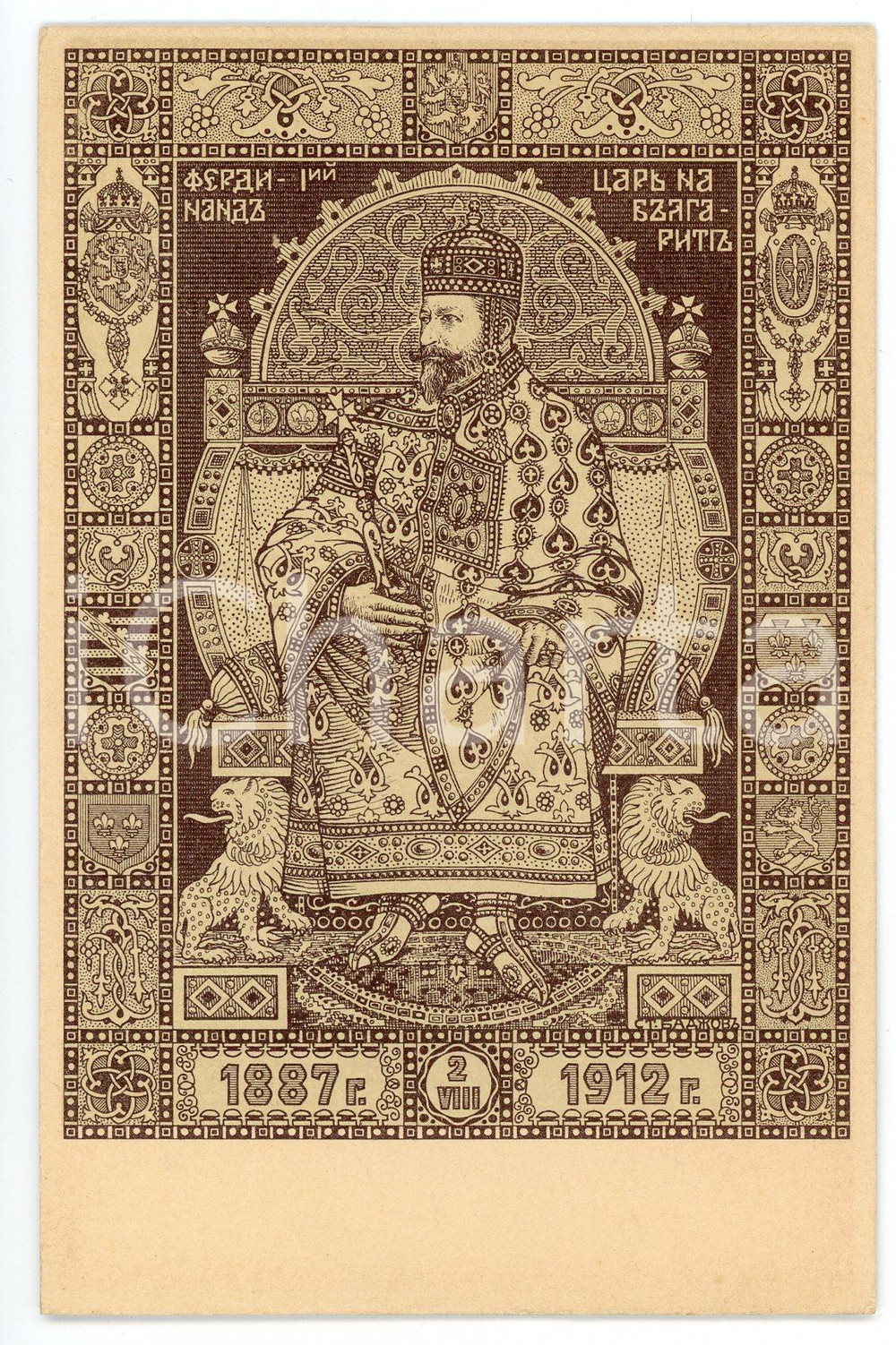 1912 BULGARIA King Ferdinand I - 1887-1912 Royalty Vintage Postcard  Cartolina postale d'epoca, non viaggiata.CONDIZIONI: GFORMATO: FP     originale e autentica 1