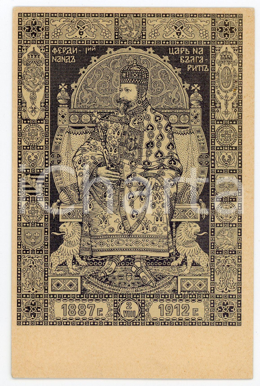 1912 BULGARIA King Ferdinand I - 1887-1912 - Royalty Vintage Postcard  Cartolina postale d'epoca, non viaggiata.CONDIZIONI: GFORMATO: FP     originale e autentica 1