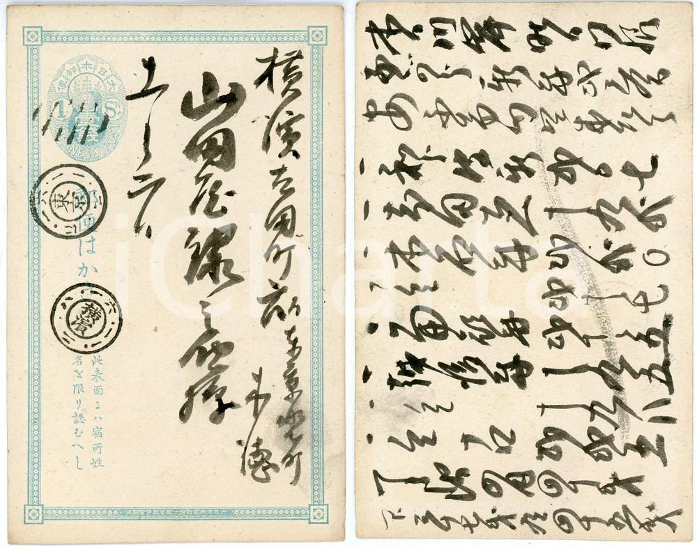 1900 ca JAPAN Japanese post - Intero postale viaggiato 1sn. STORIA POSTALE (23) Cartolina d'epoca, viaggiata.  FAIR/discreto Lieve piegatura all'angolo inferiore destro Formato: 9x14 cm originale e autentica 1