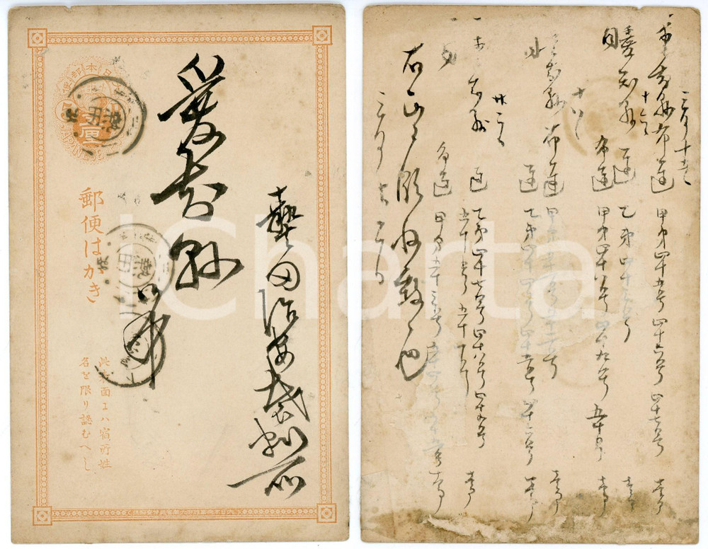 1900 ca JAPAN Japanese post - Intero postale viaggiato 5 rn. STORIA POSTALE (22) Cartolina d'epoca, viaggiata.  POOR/danneggiato Bruniture e gualciture ai margini, macchia e residui di incollatura al verso Formato: 9x14 cm originale e autentica 1