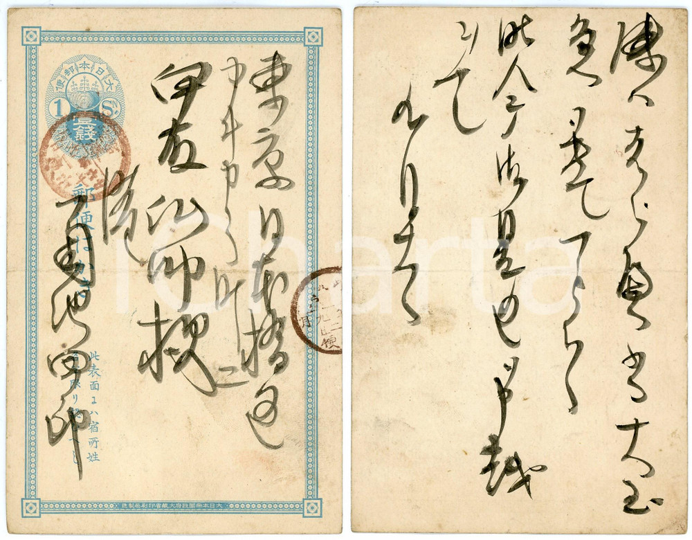1900 ca JAPAN Japanese post - Intero postale viaggiato 1sn. STORIA POSTALE (18) Cartolina d'epoca, viaggiata.  POOR/danneggiato Profonda piegatura centrale, lievi gualciture Formato: 9x14 cm originale e autentica 1